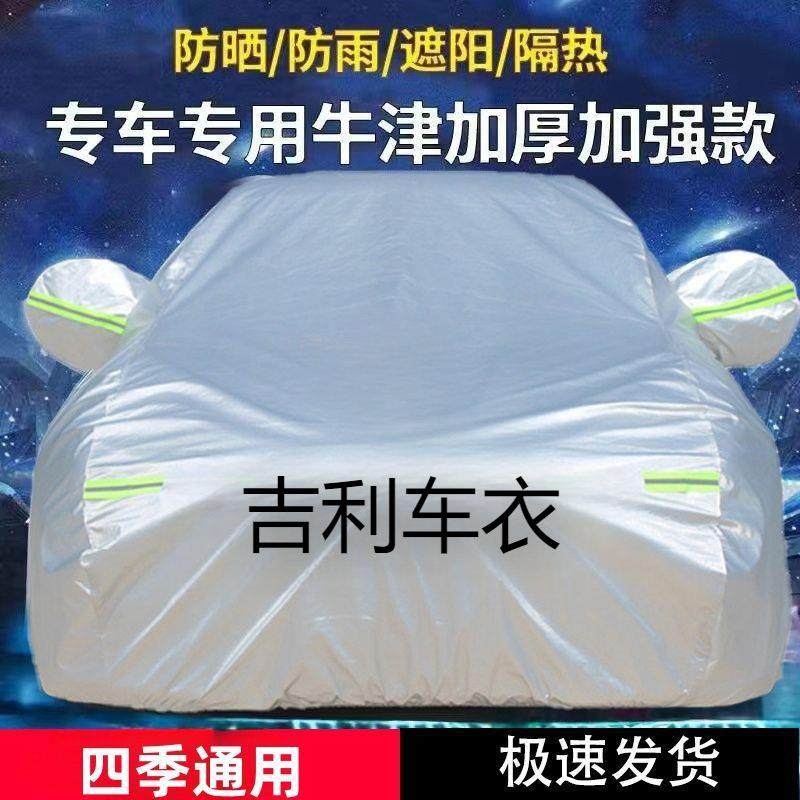 适用于吉利帝豪缤瑞星瑞缤越博越星越L远景X3汽车车衣全车罩加厚,基础建材,脚轮/万向轮,淘宝优惠券,粉丝福利购,淘宝优惠卷