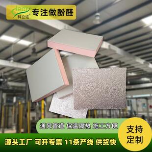 施工方便酚醛泡沫通风管道空调隔热泡沫板隔音降噪单面彩钢风道板