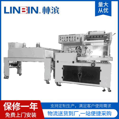 厂家直供BL-550C-全自动热收缩包装机