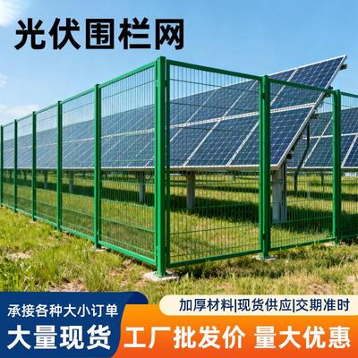 光伏护栏高速公路护栏网厂区栅栏绿铁钢丝隔离栅光伏围栏网