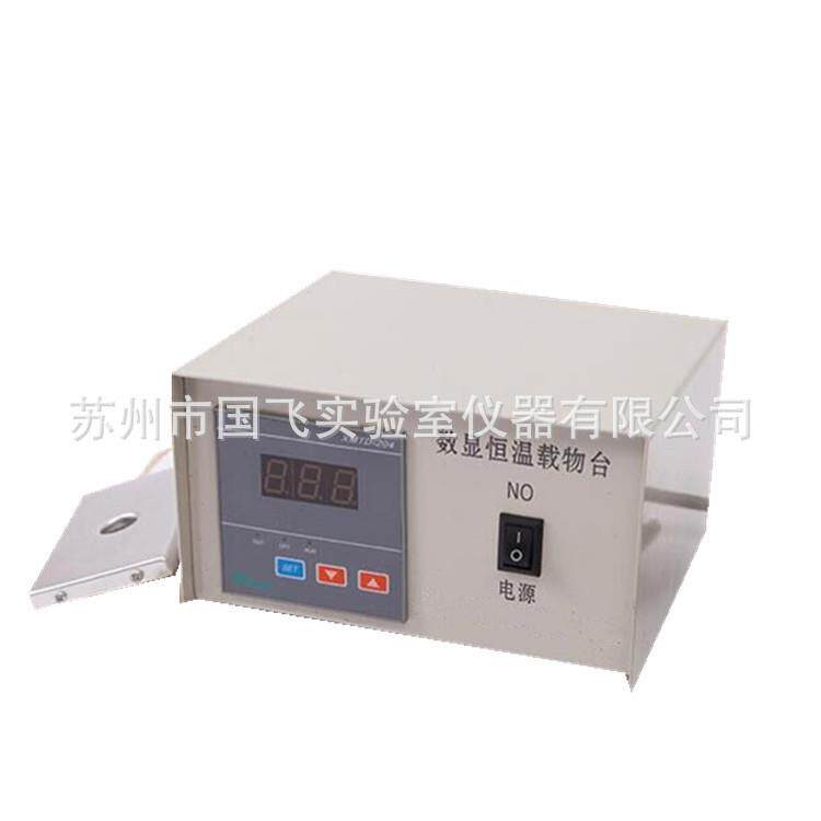 数显恒温台恒温板/显微镜载物台DB-H猪人工授精数显恒温载物台