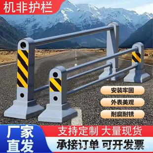 机非隔离护栏市政公路人行道隔离墩城马路交通安全防护栏机非围栏
