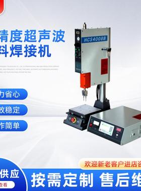 厂家直销40KHZ高精度超声波塑料焊接机智能数字超声波塑焊机