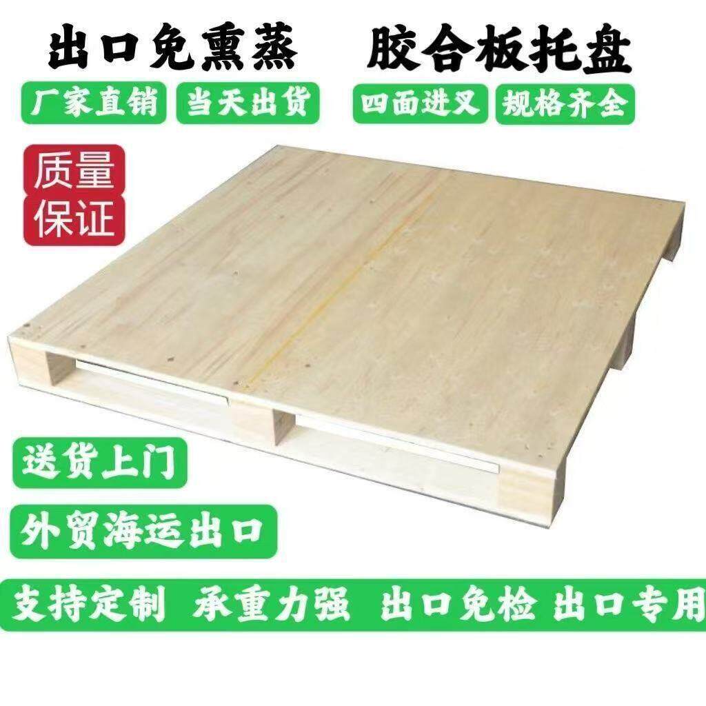 托盘免熏蒸胶合板叉车卡板仓库垫板物流海运空运定制免木质定做