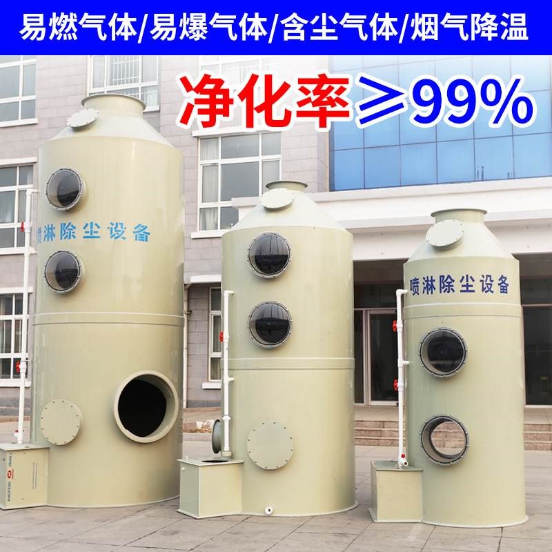 PP喷淋塔 酸雾吸收器车间异味除臭水淋塔废气处理设备 酸雾净化器
