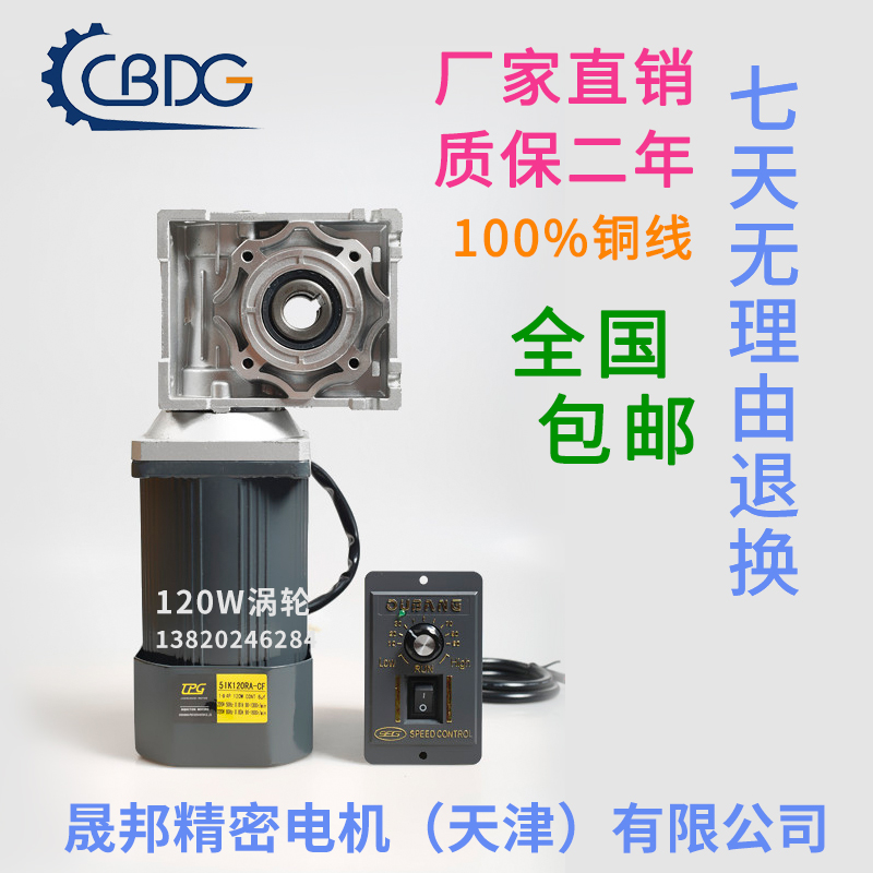 津晟邦电机140W180W 200W250W调速电机配涡轮直角减速机RV40 RV50