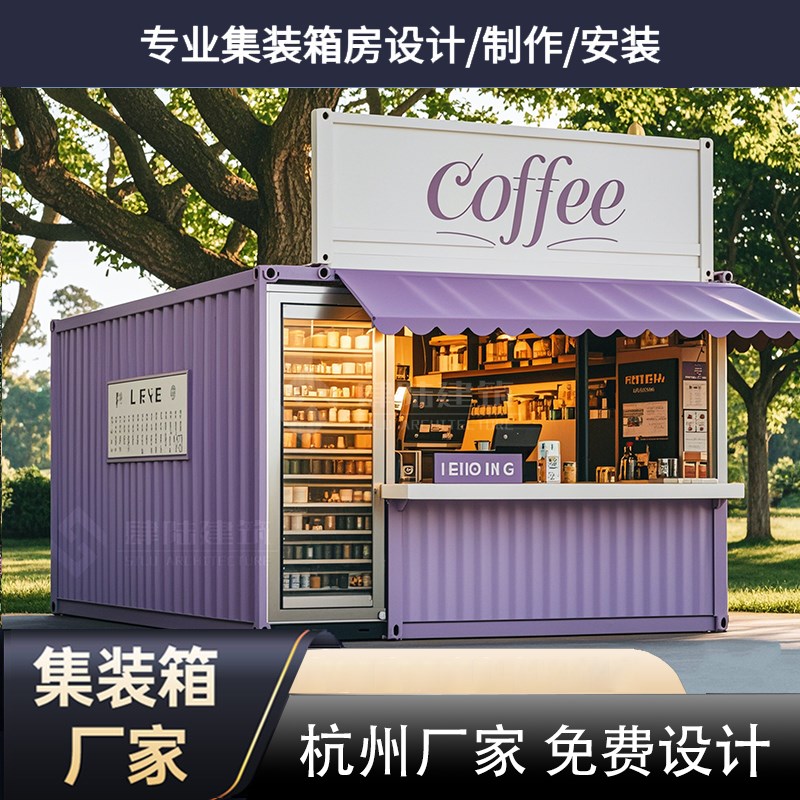 集装箱移动房梦幻网红店铺商业街设计定制集装箱民宿咖啡店酒吧