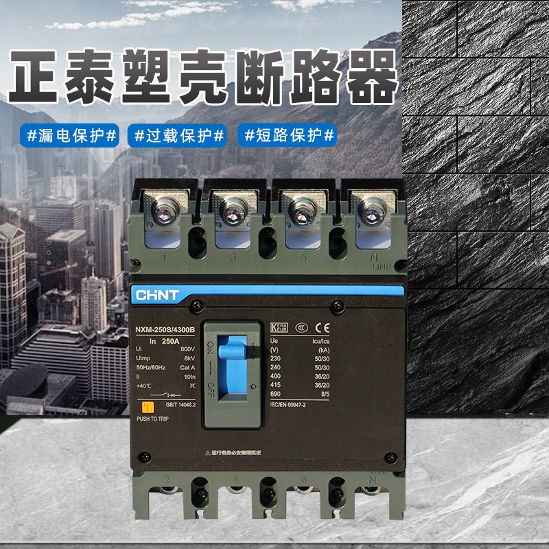 正泰NXM昆仑塑壳断路器NXM-800A空开1000A1250A1600A空气开关3P4P
