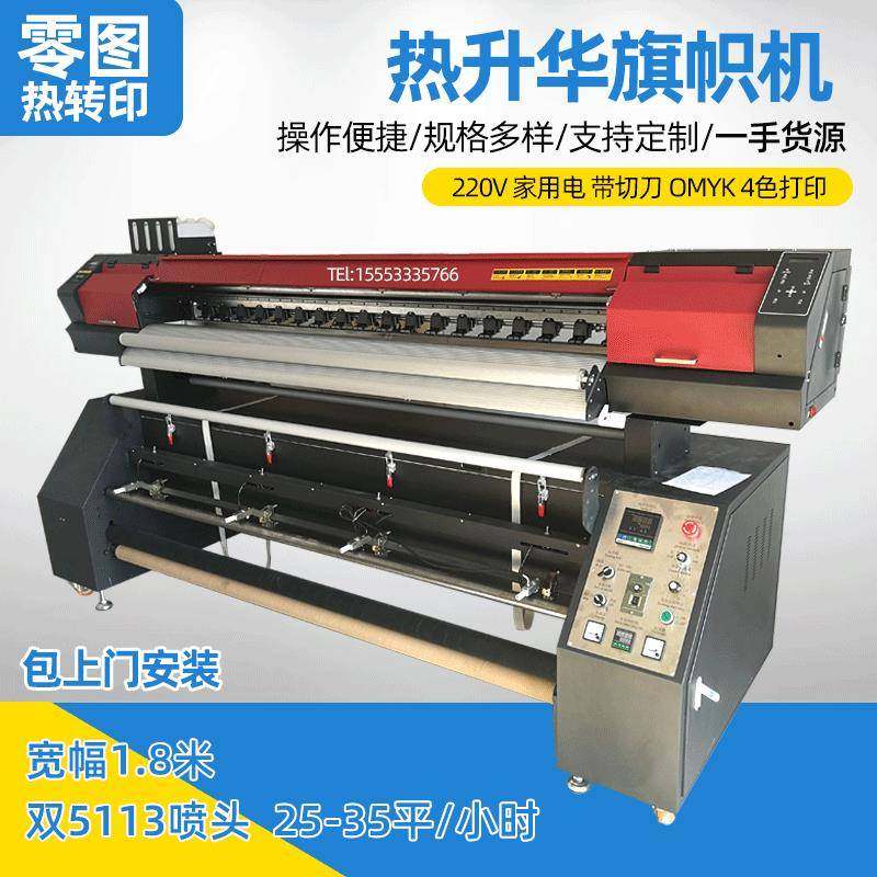 1.8米大宽幅热升华旗帜直喷机5113双喷头显色机数码热升华旗帜机