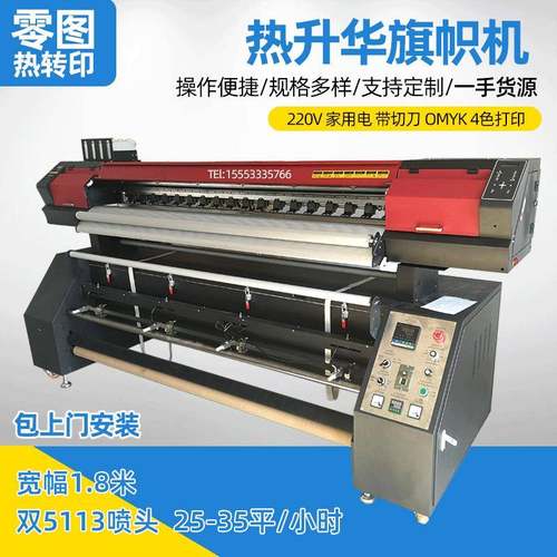 1.8米大宽幅热升华旗帜直喷机5113双喷头显色机数码热升华旗帜机