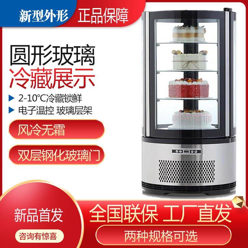 供应四面玻璃圆形蛋糕柜饮品牛奶冷藏展示柜台立式商用冷柜