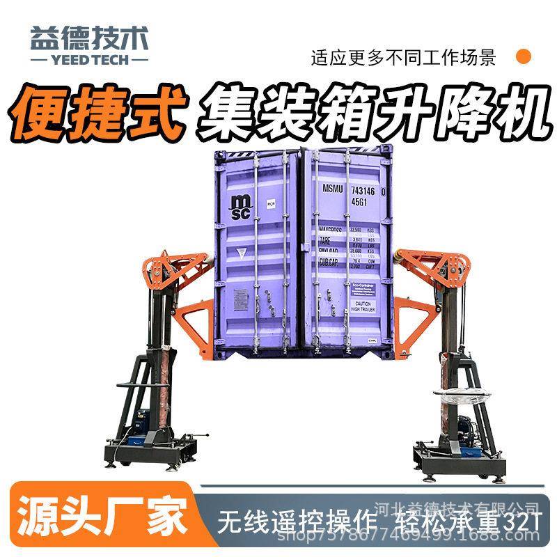 集装箱装卸设备集装箱起重机便捷式货箱升降装卸设备四角固定