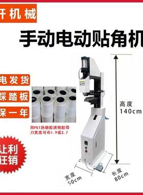 YL-40单角贴角机纸盒精品盒书型盒贴角机天地盖盒设备温州制造