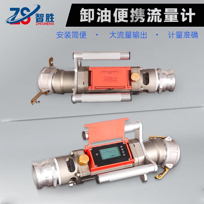 智胜MT80油罐车卸油流量计电子显示3寸高精度重力柴油汽油流量表