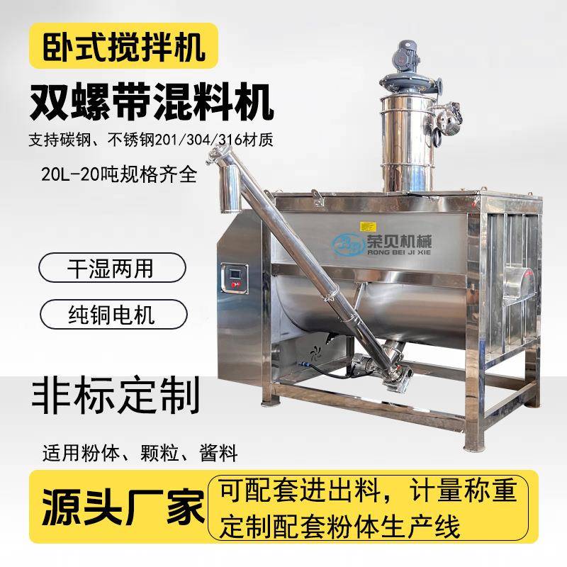 不锈钢卧式搅拌机U型干粉混合机双螺带烘干固态颗粒加热搅拌机