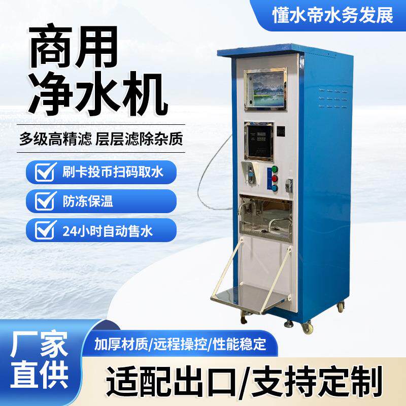 富氢自动售水机社区直饮水站高浓度小分子小区自助扫码商用净水器