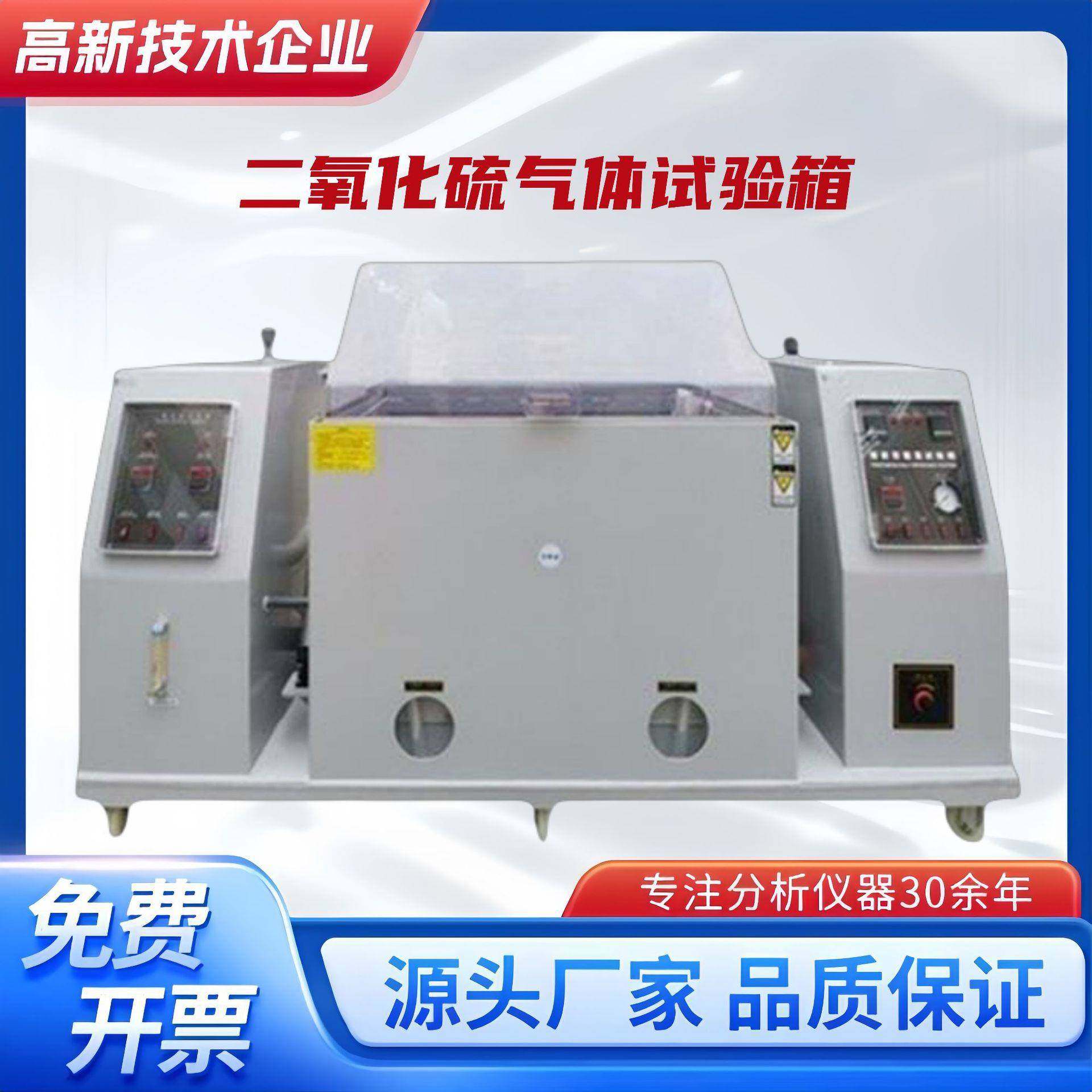 二氧化硫盐雾试验机腐蚀试验箱50°混合气体测试机金属盐雾机高效,工业油品/胶粘/化学/实验室用品,其他实验室设备,淘宝优惠券,粉丝福利购,淘宝优惠卷