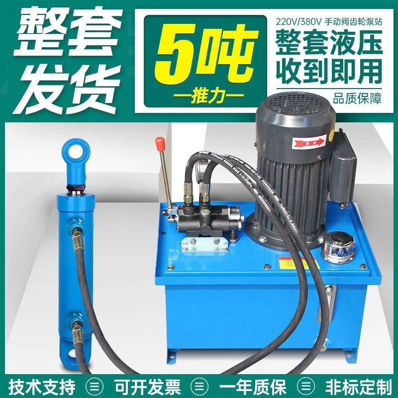 5吨整套齿轮泵手动阀液压站液压油缸泵站油管电控设备打包机耳环