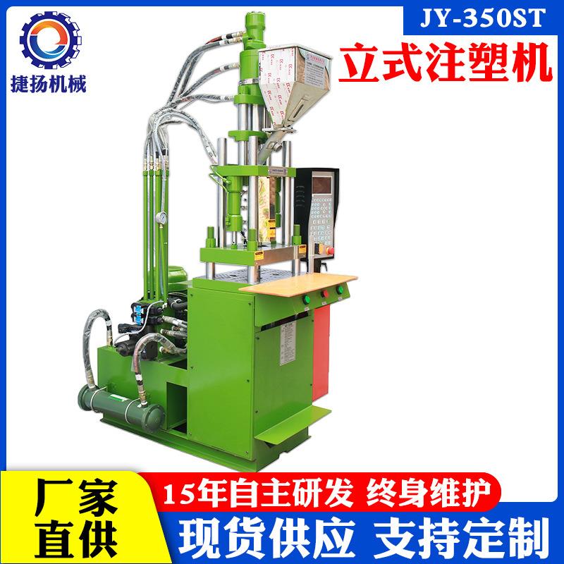 全新注塑机JY-50ST色板注塑机全自动小型立式注塑机线材成型机