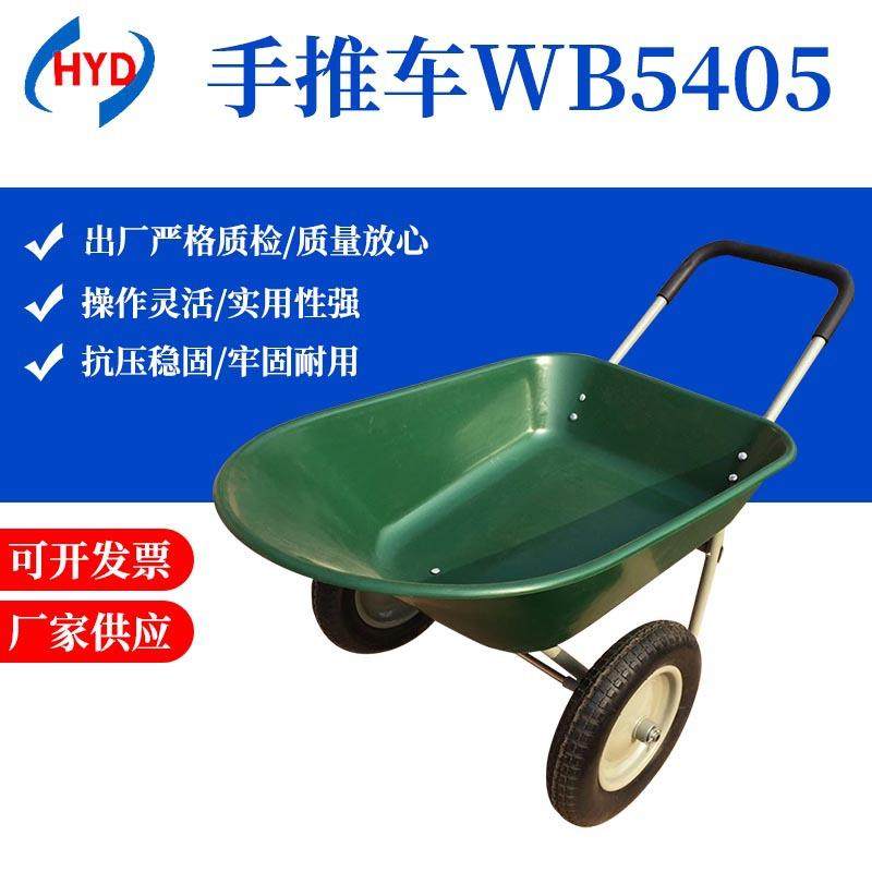 厂家供应WB5405物流手推车独轮手推车建筑手推车工具手推车