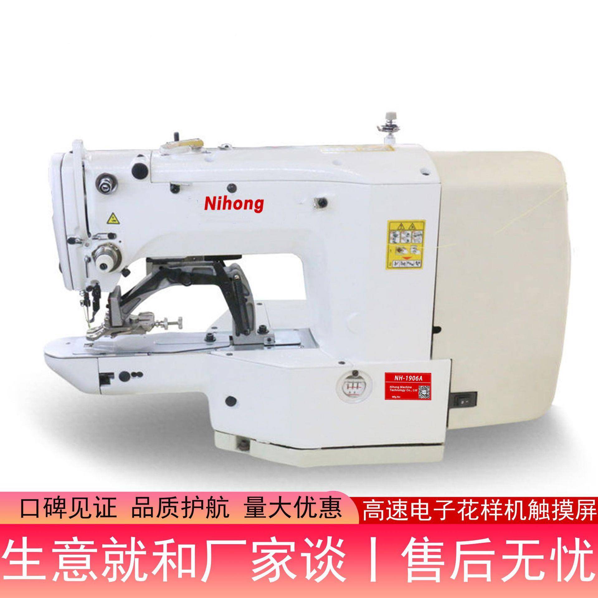 1906A全自动电子套结机花样打结加固车鞋帽箱包小型花样缝纫机