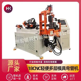 18CNC轻便多层模具弯管机小型弯管机液压伺服全自动弯管机厂家定