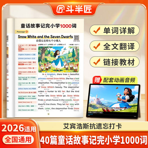 40篇童话故事记完小学1000词