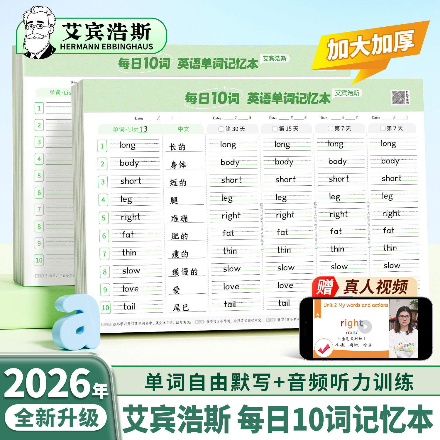 艾宾浩斯旗舰店 英语单词本记忆本每日十词默写听写小学生初中生单词记背神器艾宾浩斯遗忘记忆曲线活页三四五年级背单词每日10词
