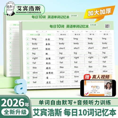 艾宾浩斯英语单词本每日十词10词