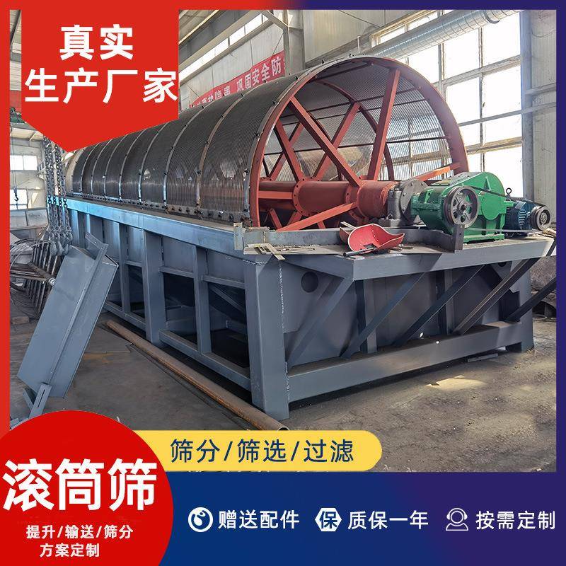 厂家直供无轴滚筒筛分机烘干砂振动筛圆形滚筒筛泥石清洗滚筒筛