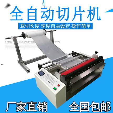 电脑全自动pvc桌布切片机pvc桌布电动横切机pvc桌布裁剪机