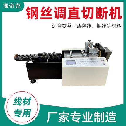 全自动钢丝绳切断机铜带铝带切割机金属饰品链条裁切机加工设备