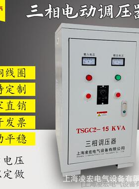 调压器380三相接触式3/6/9/15/20/30/50/60KW变压器0-430/500可调