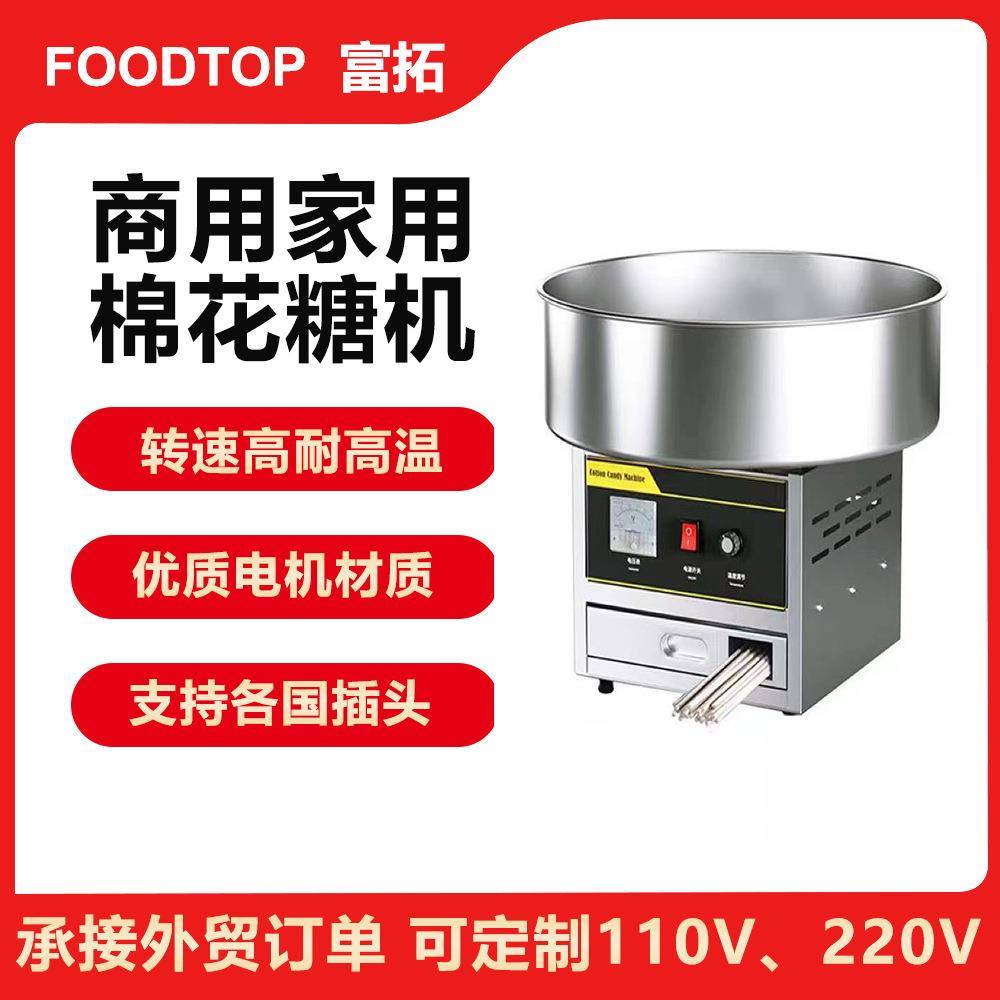商用家用棉花糖机全自动电动彩色花式拉丝小型棉花糖制作多款机器