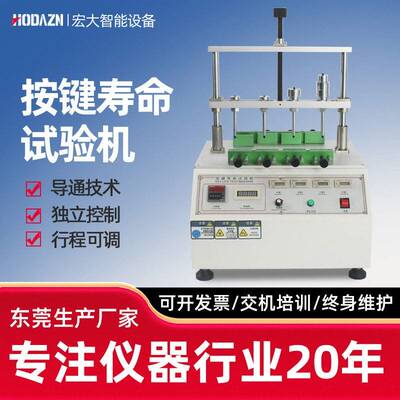 按键寿命试验机疲劳拨动损坏测试仪按钮寿命按压次数失效测试
