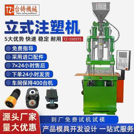 立式注塑机65吨热塑型伺服注塑机五金包胶设备连接器支架注塑机