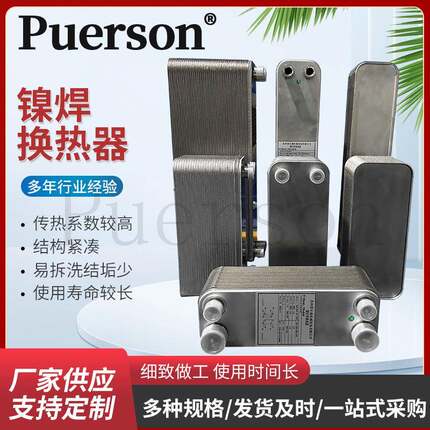 镍焊换热器不锈钢板式换热器食品工业钎焊油水冷却器热交换器现货