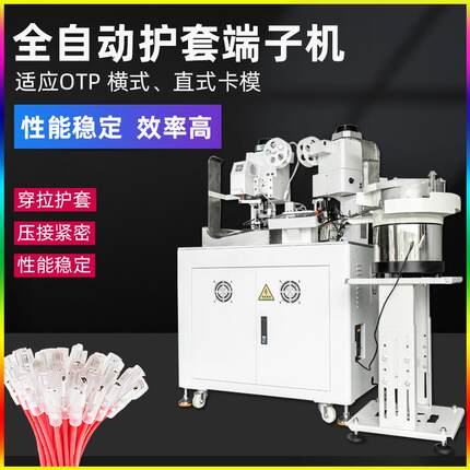 全自动双压单穿绝缘护套端子机双头打端压着机扭线沾锡端子压接机