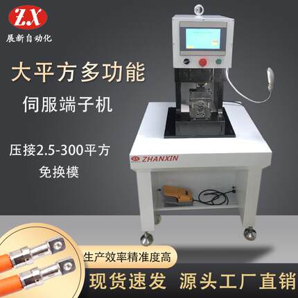 新能源大平方充电桩线束端子压接机电缆线六边形免换模伺服端子机