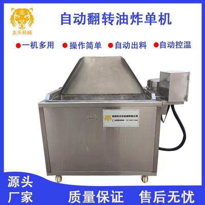 脂渣丸子油炸单机油条麻花油炸锅全自动油炸机自动翻转油炸锅