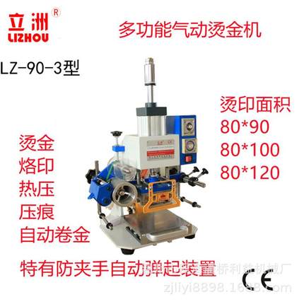 90-3台式气动烫金机LOGO烫唛机塑料纸压标皮革烙印机机械