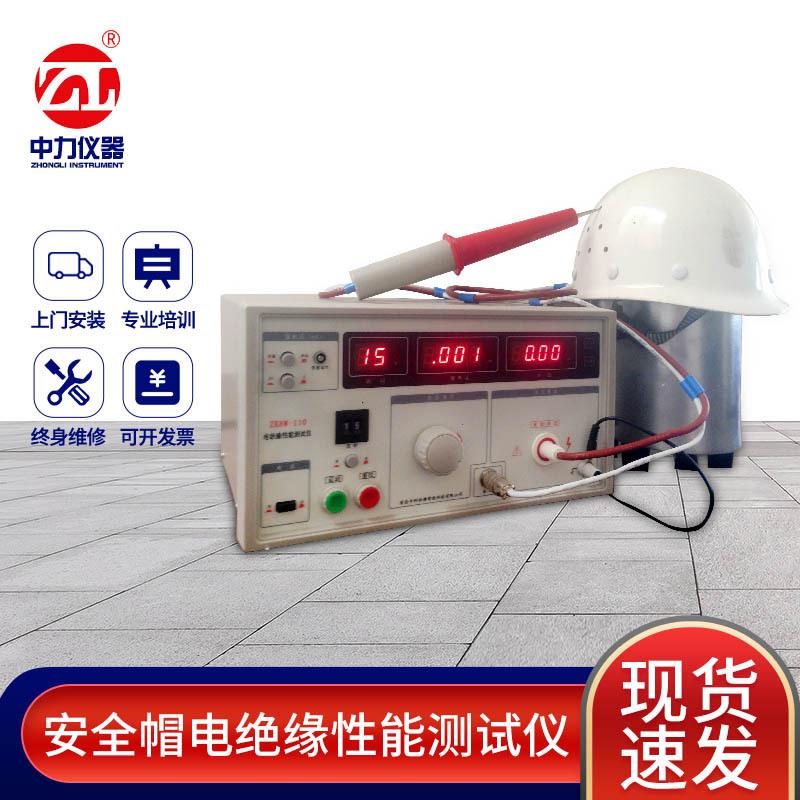 安全帽电绝缘性能试验机电绝缘测试仪工地安全帽电绝缘测试仪
