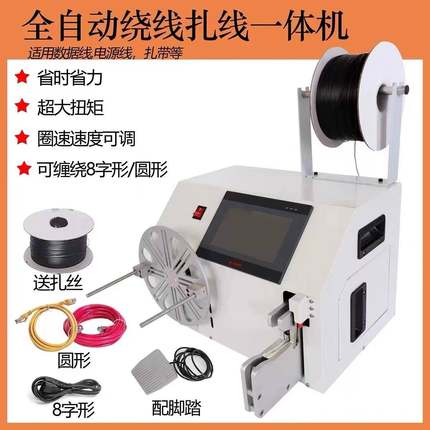 全自动电脑绕线扎线一体机电源线绕线机扎带机捆线绑线卷绞线机