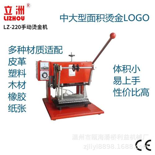 220台式手动烫金机皮革烫唛机LOGO烫印塑料烙印热压机械