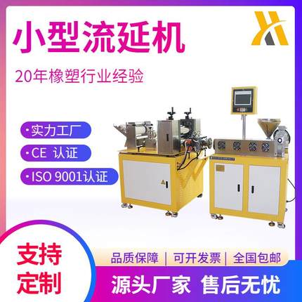 供应XH-432-25聚丙烯流延机TPU流延机多层共挤流延机现货