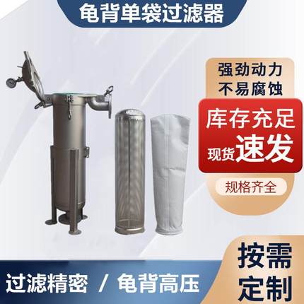 304/316龟壳式袋式过滤器铸造顶盖单袋式润滑油过滤器厂家自营店