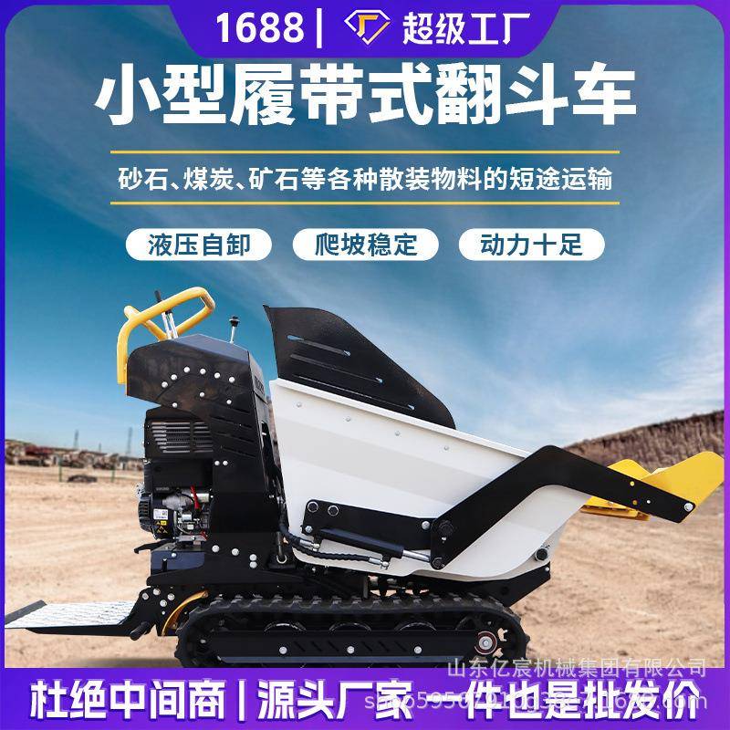 履带式自卸翻斗车养殖场卸料建筑施工自卸车前卸式搬运车履带运输