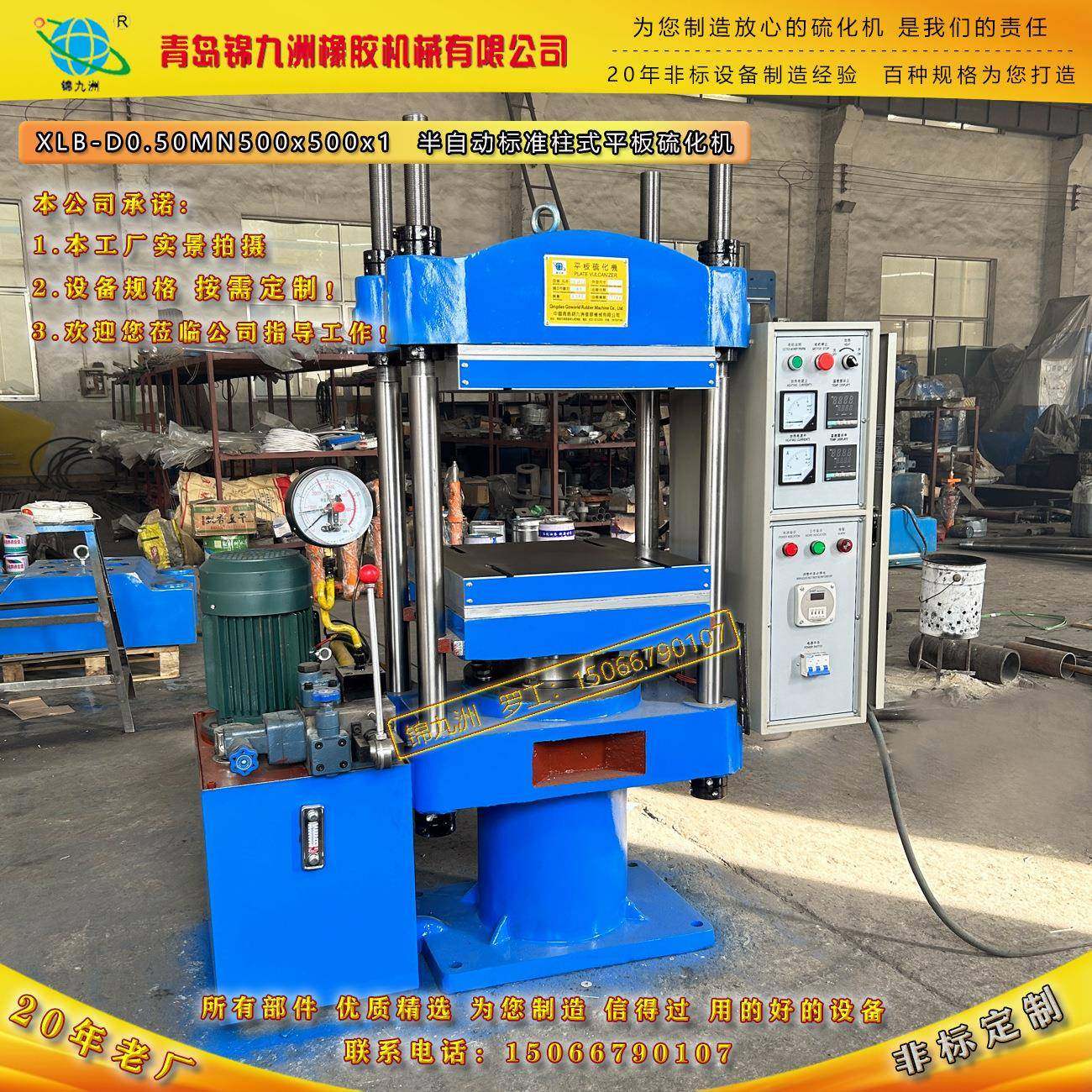 实体厂家50吨半自动橡胶平板硫化机橡胶垫片热压成型机,五金/工具,硫化机,淘宝优惠券,粉丝福利购,淘宝优惠卷