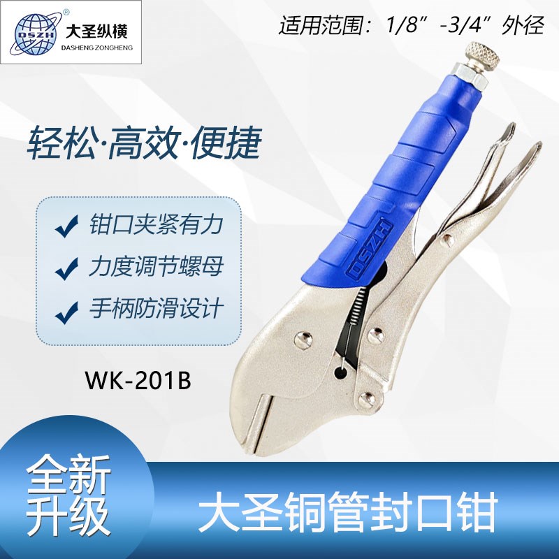 1大圣包邮封口钳大力钳冰箱毛细管空调铜管加氟毛细管封口维修钳