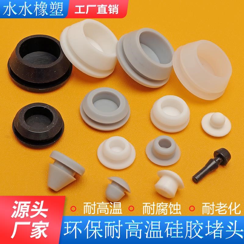 硅胶堵头软塞子橡胶堵塞头堵孔塞防水硅胶塞空心密封塞耐高温耐油